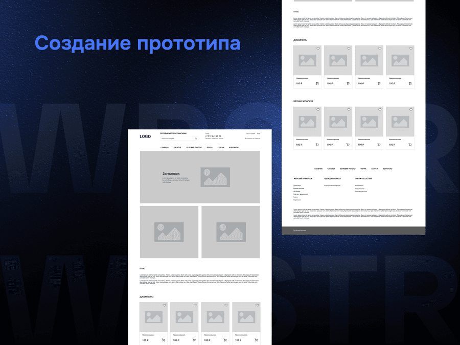 Создание прототипа для проекта Sofita