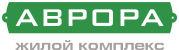 Логотип клиента - ЖК «Аврора»